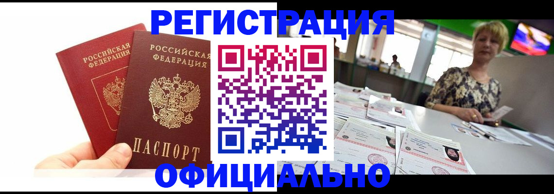 прописка ребенка в Новодвинске