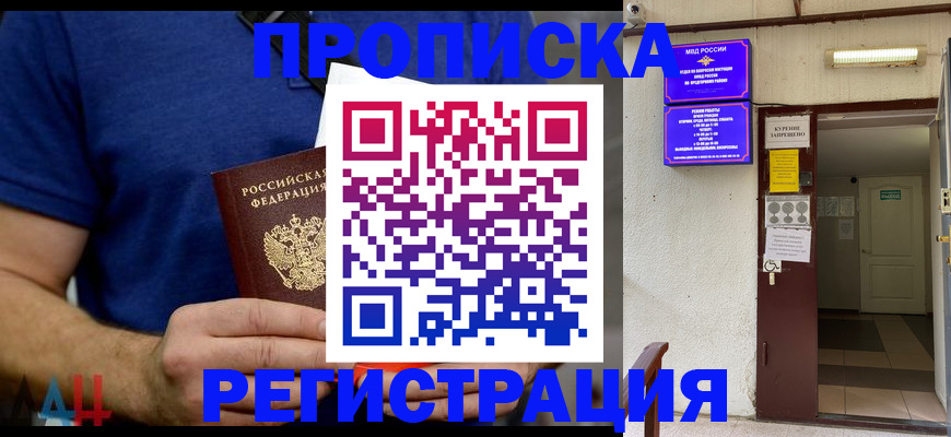 прописка поиск в Новодвинске