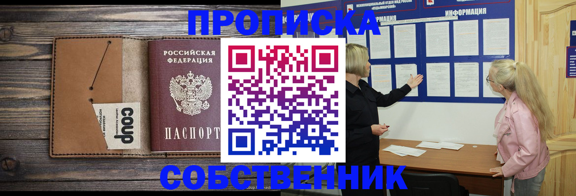 временная регистрация адрес в Новодвинске