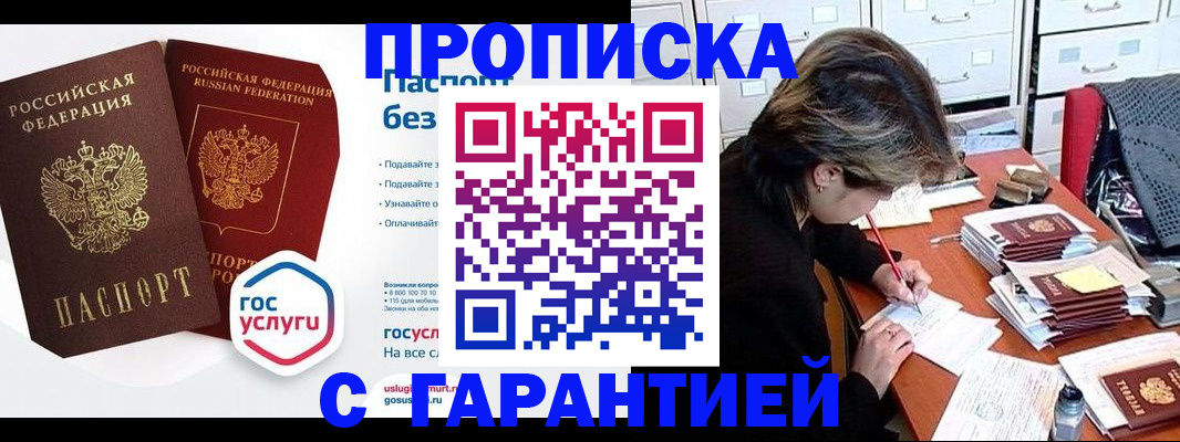 купить прописку в Новодвинске